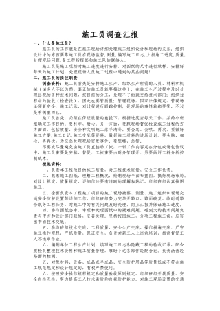 2025年施工员调查报告