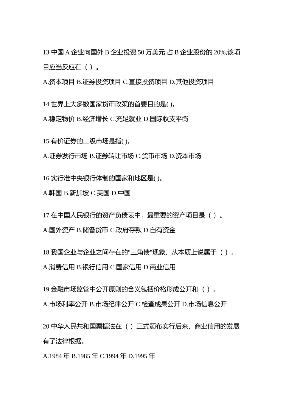 2025年青海电大金融学原货币银行学作业试题及答案_第3页