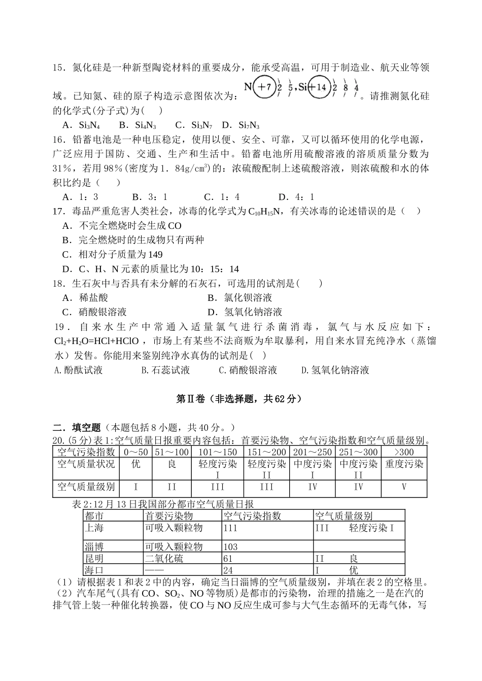 2025年初中化学创新试题全册初中化学创新试题全册_第3页
