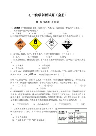 2025年初中化学创新试题全册初中化学创新试题全册