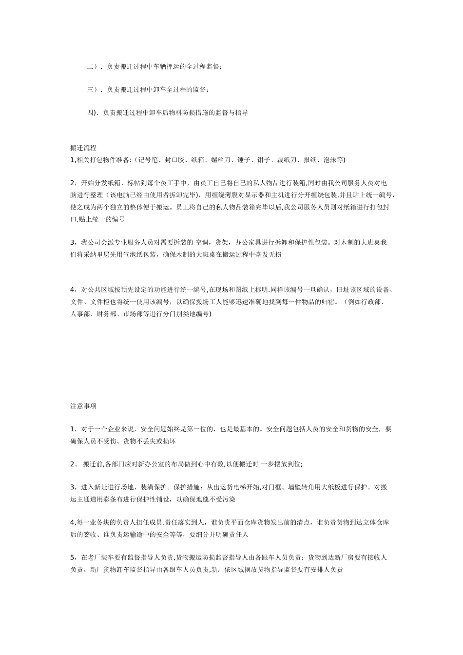工厂搬迁计划书_第2页
