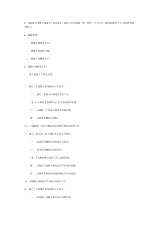 工厂搬迁计划书