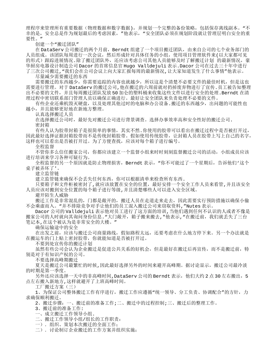 工厂搬迁方案_第2页