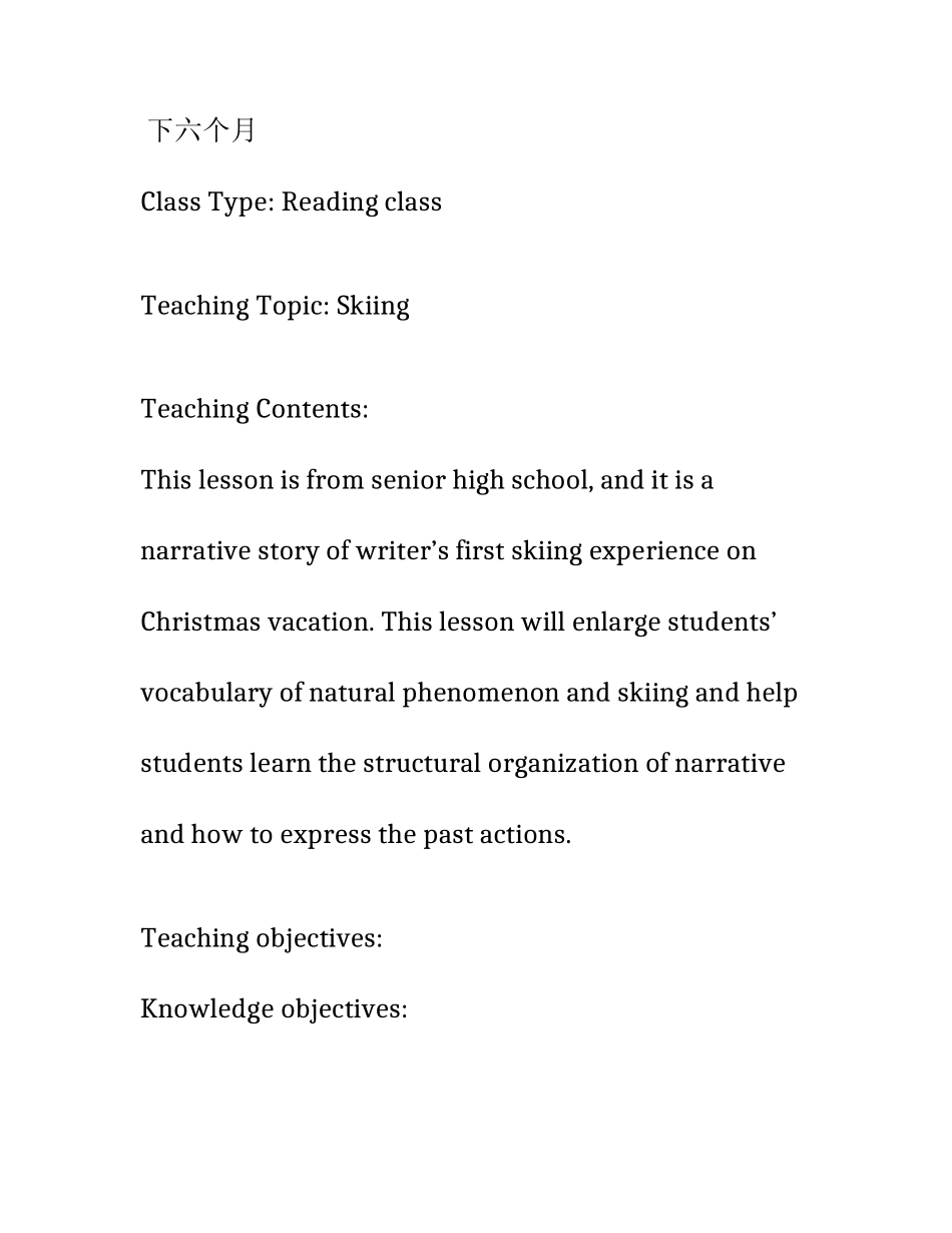 2025年高中英语教师资格证考试教学设计题_第1页