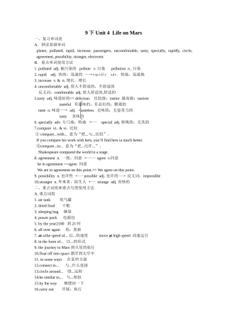 2025年牛津英语9下知识点unit