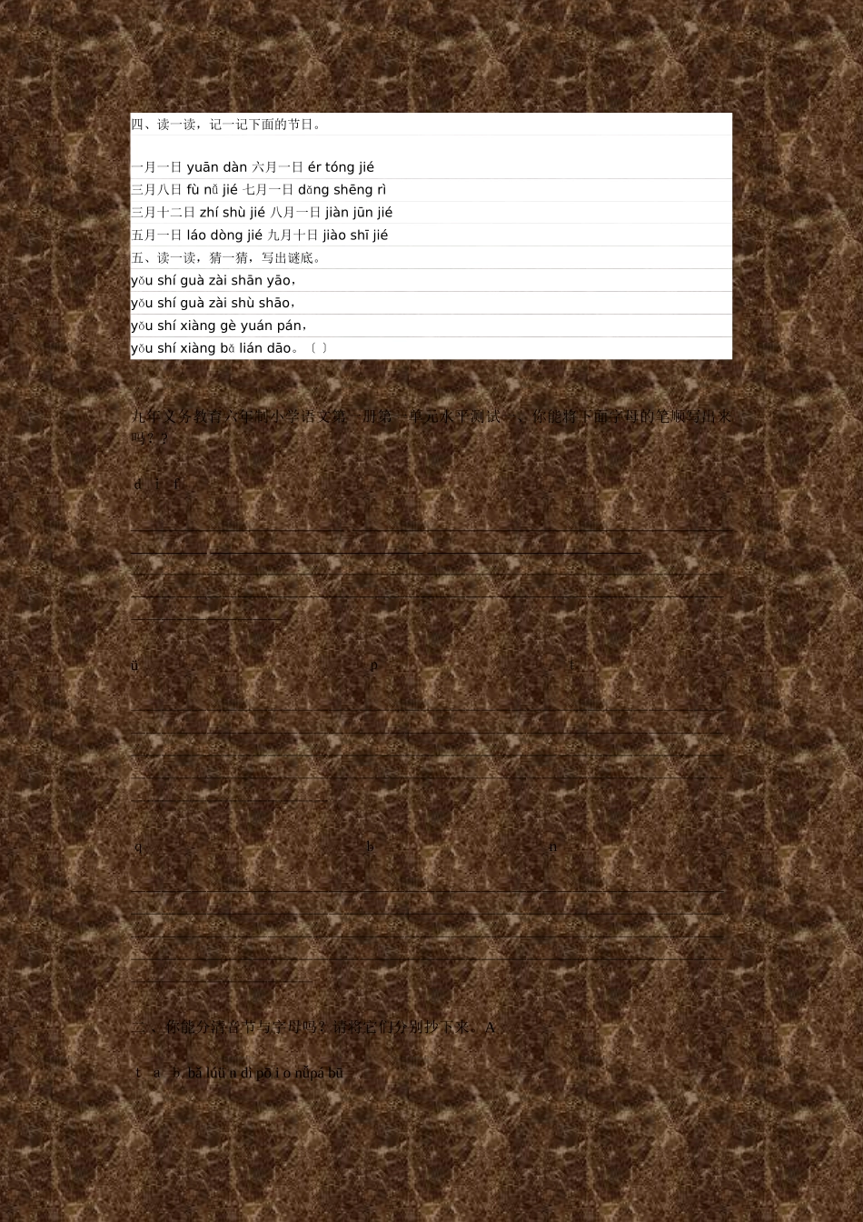 2025年一年级语文上册单元测试题全册_第2页