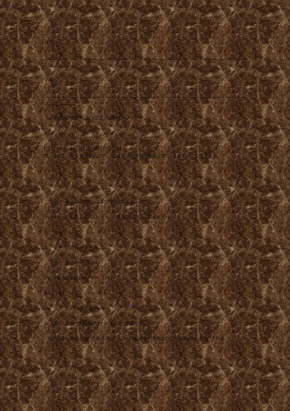 2025年一年级语文上册单元测试题全册_第3页