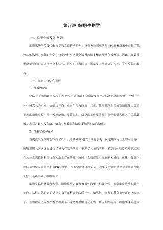 2025年高中生物竞赛辅导讲座第八讲细胞生物学