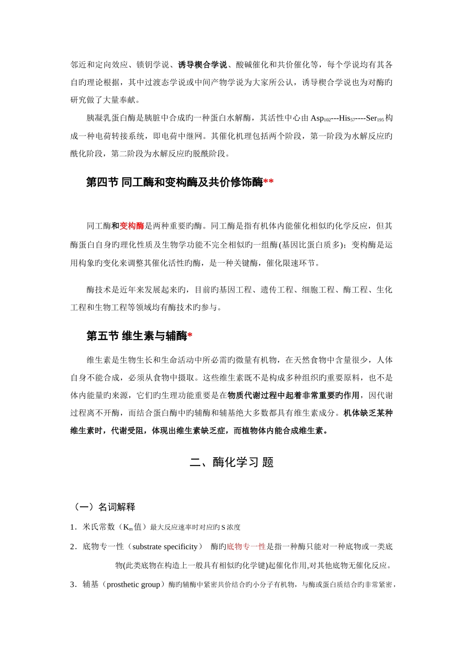 2025年酶学知识点_第2页