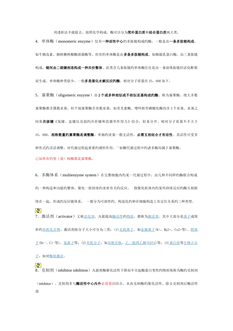 2025年酶学知识点_第3页