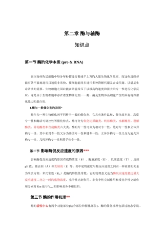 2025年酶学知识点
