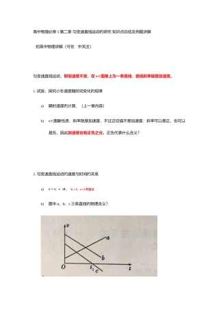 2025年高中物理必修匀变速直线运动的研究知识点总结