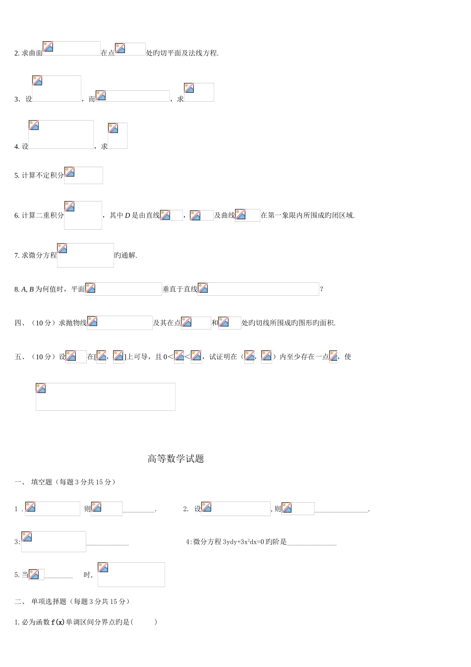 2025年高数题库_第2页