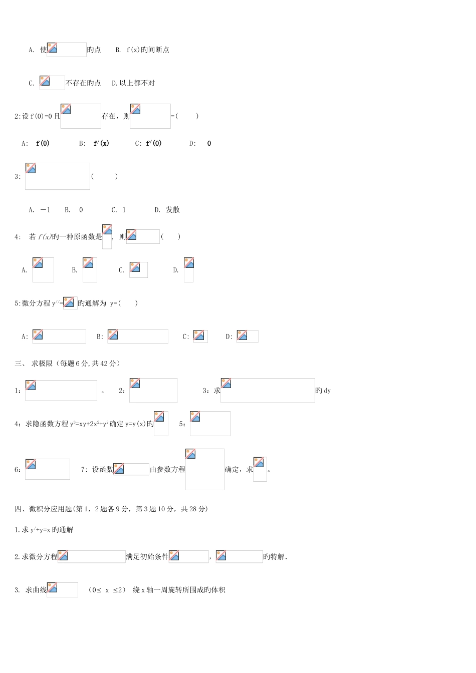 2025年高数题库_第3页