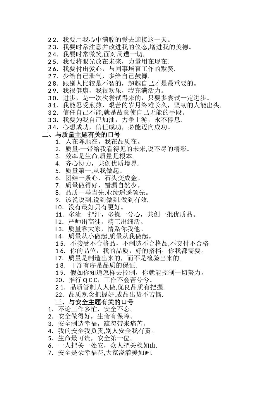 工厂早会管理_第2页