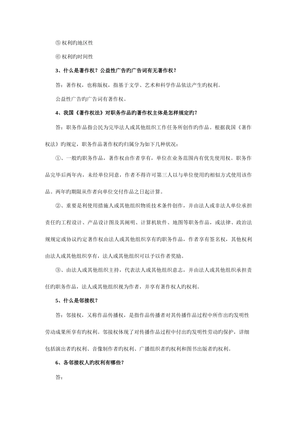 2025年黑龙江省专业技术人员继续教育知识更新培训公需课作业答案_第2页