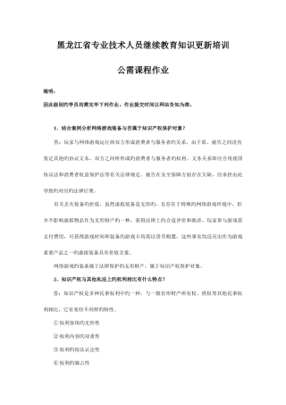 2025年黑龙江省专业技术人员继续教育知识更新培训公需课作业答案