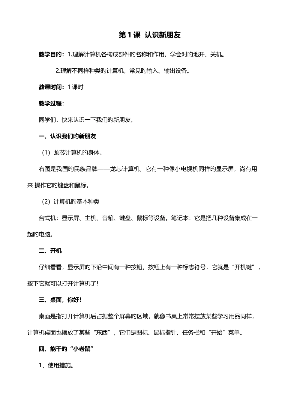 2025年龙芯电脑教材全册册教案_第1页