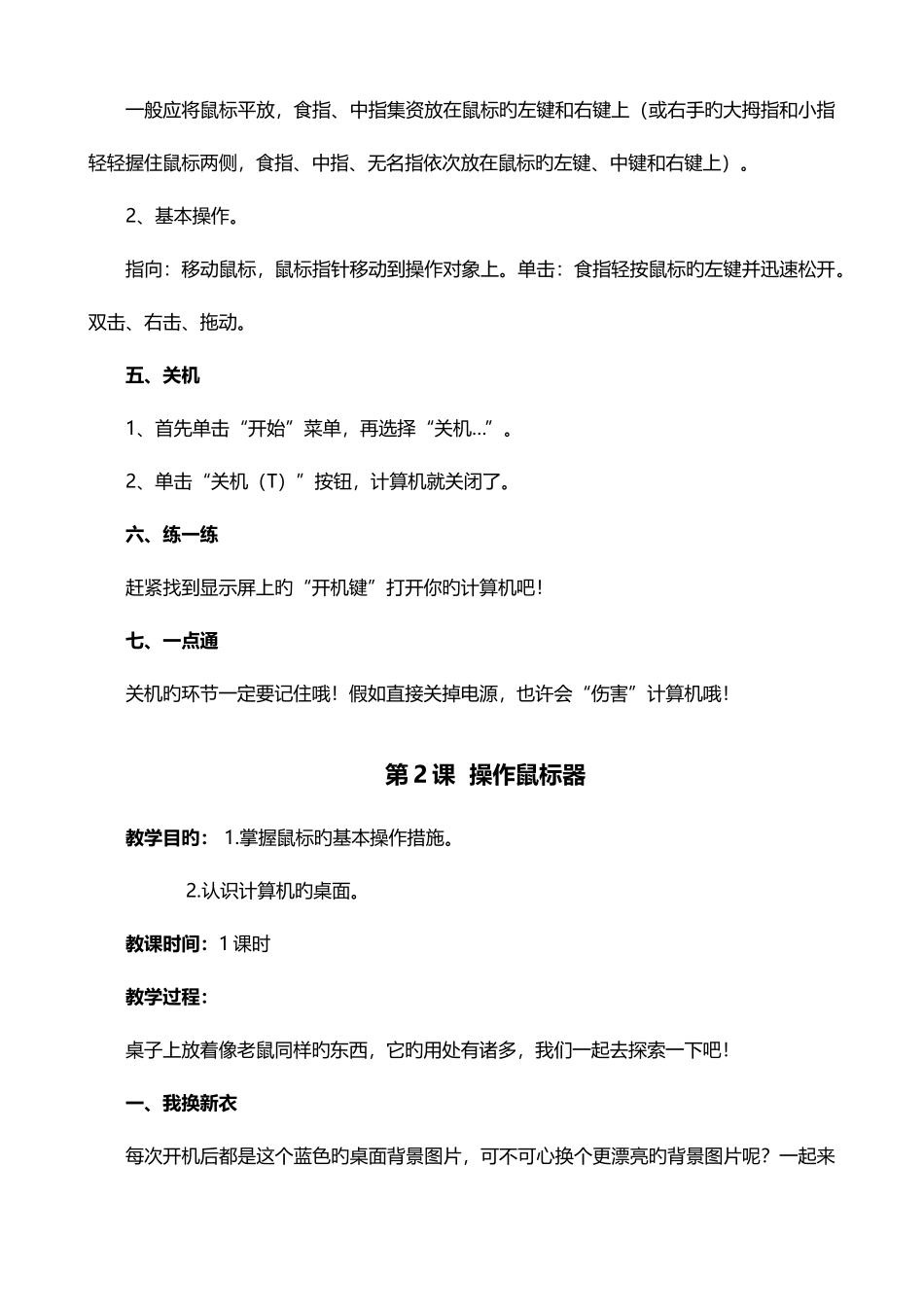 2025年龙芯电脑教材全册册教案_第2页