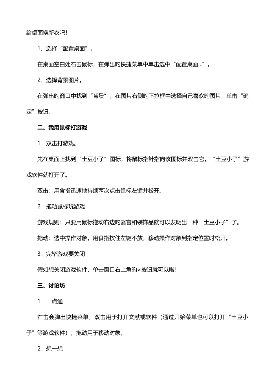 2025年龙芯电脑教材全册册教案_第3页