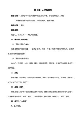 2025年龙芯电脑教材全册册教案