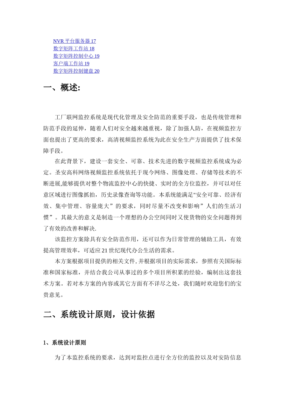 工厂数字高清监控系统解决方案_第2页