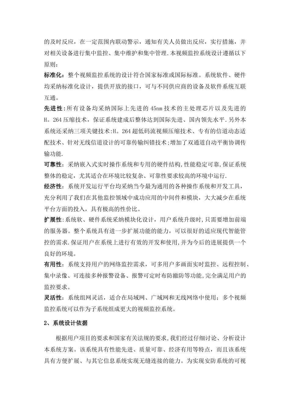 工厂数字高清监控系统解决方案_第3页