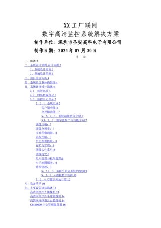 工厂数字高清监控系统解决方案