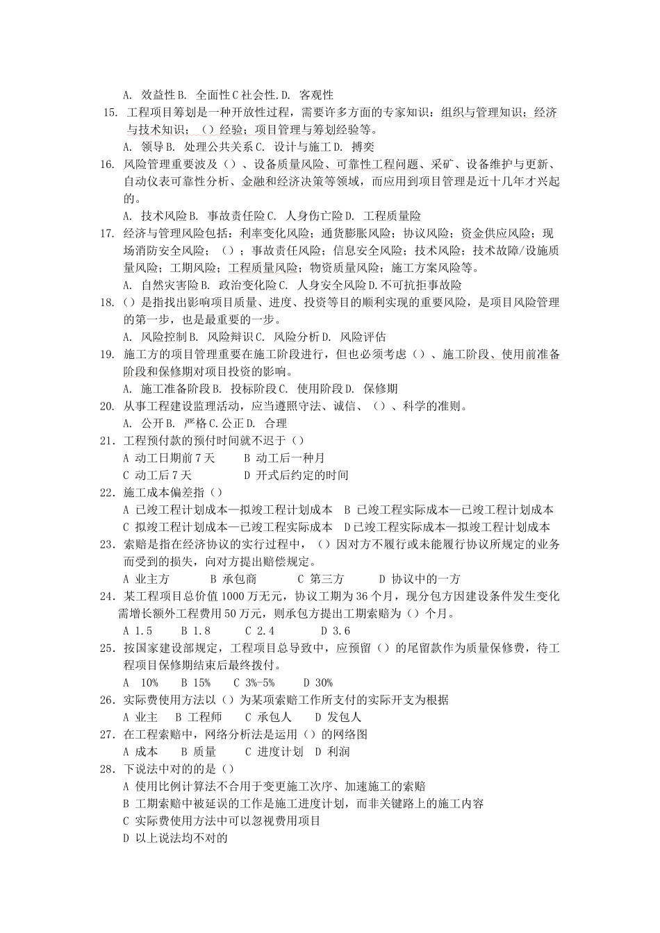 2025年一建模拟试题_第2页