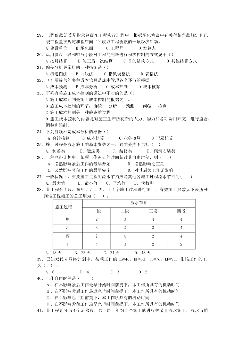2025年一建模拟试题_第3页