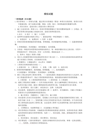 2025年一建模拟试题