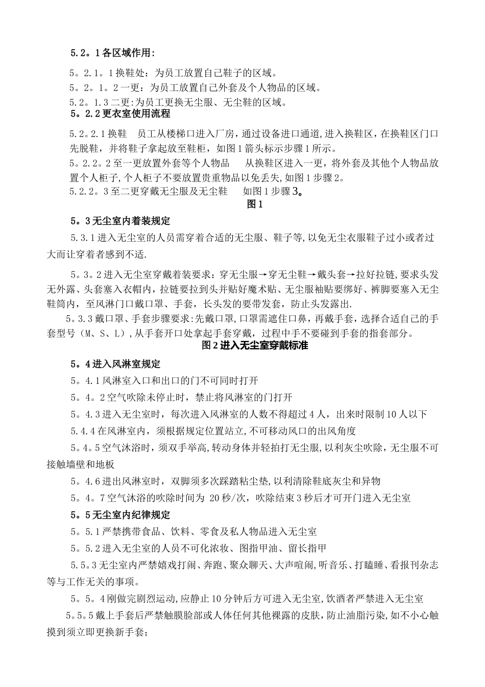 工厂无尘车间管理规定_第3页