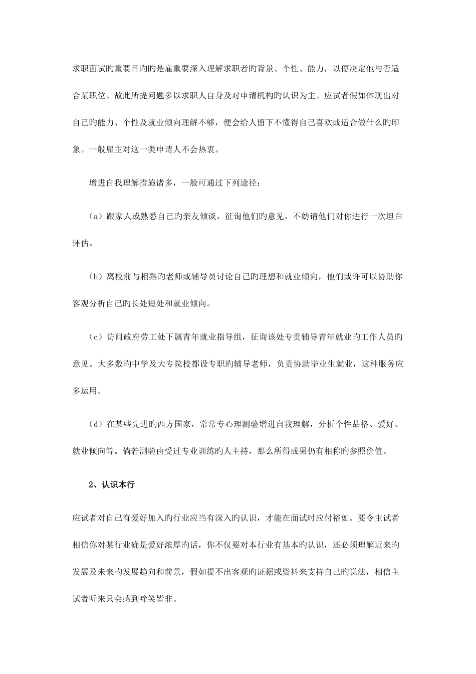 2025年面试时的具体准备技巧归纳_第2页