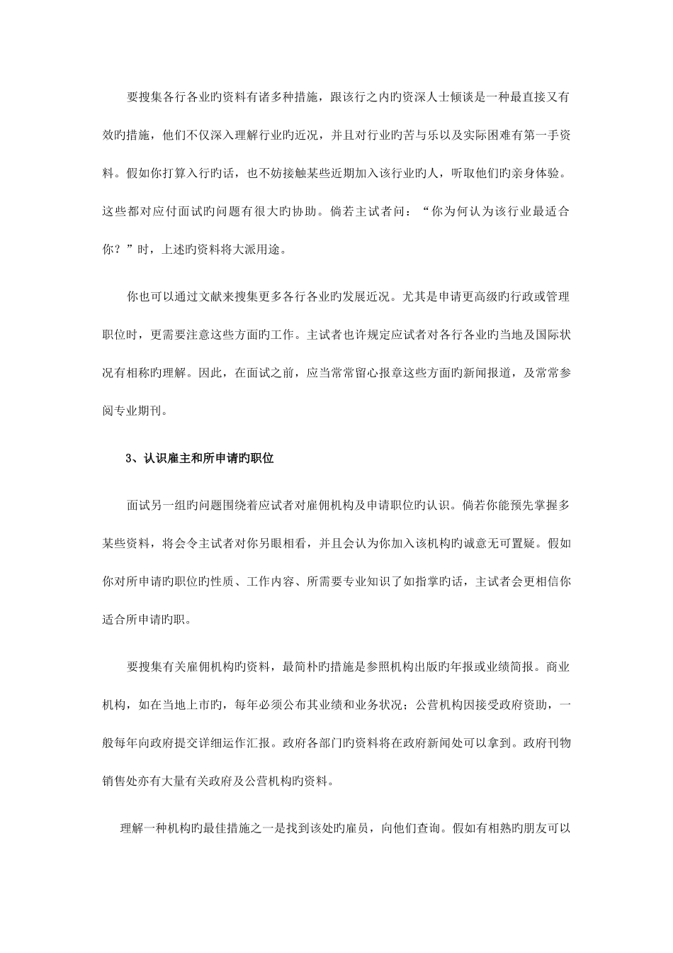 2025年面试时的具体准备技巧归纳_第3页