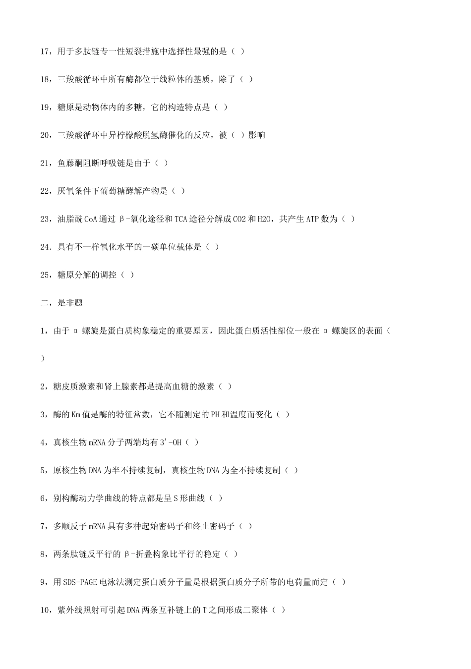 2025年北京大学1989年研究生入学考试生物化学_第2页