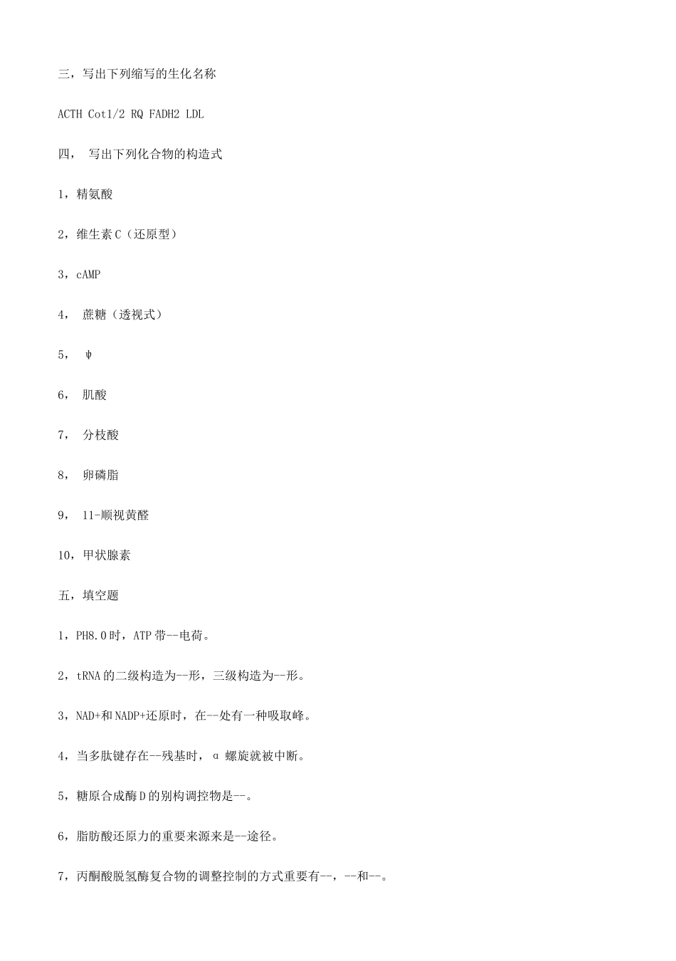 2025年北京大学1989年研究生入学考试生物化学_第3页