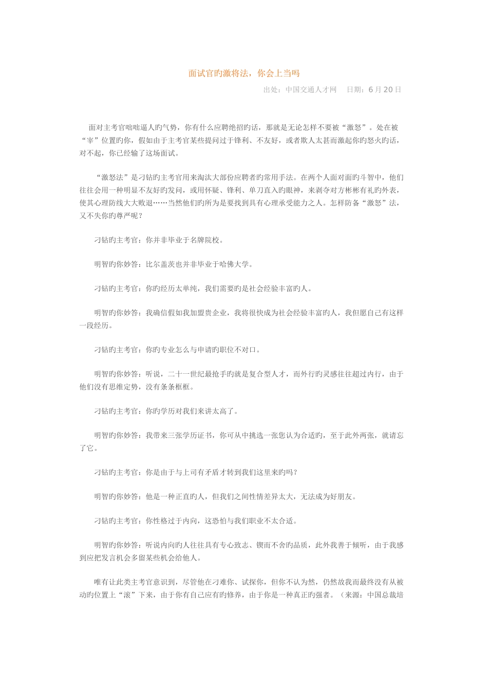 2025年面试官的激将法_第1页