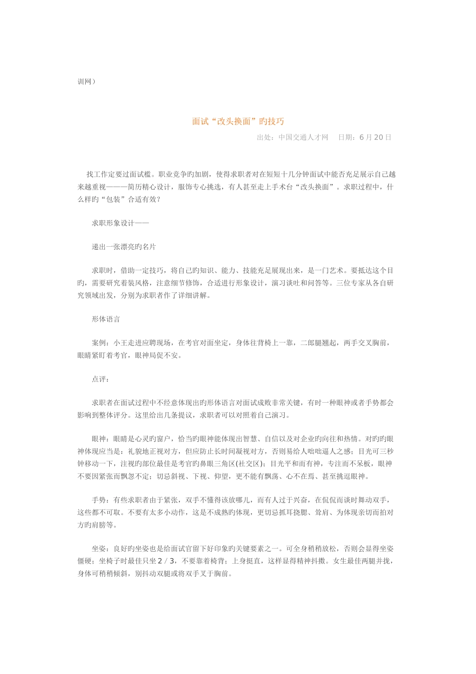 2025年面试官的激将法_第2页