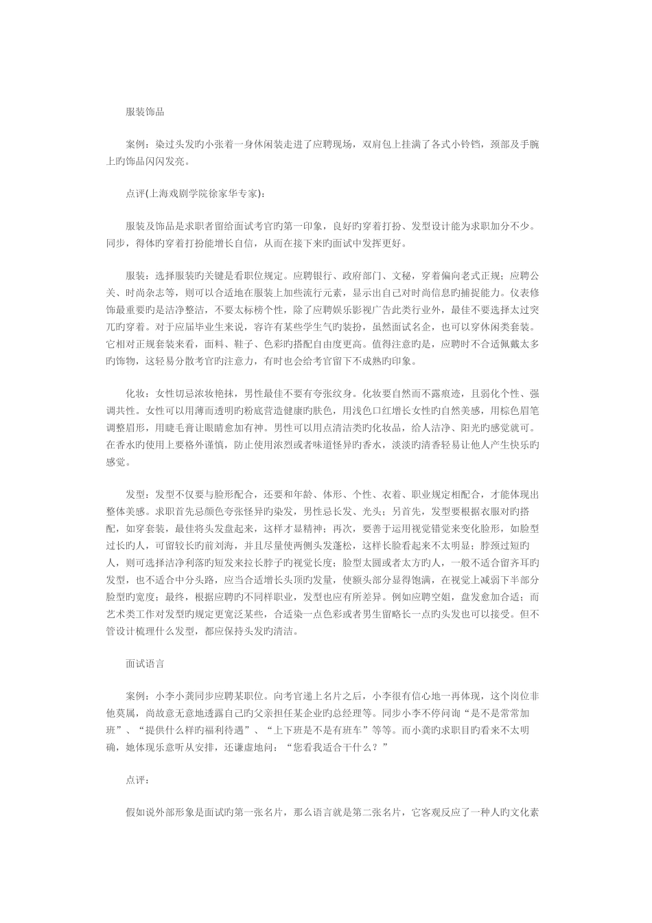 2025年面试官的激将法_第3页