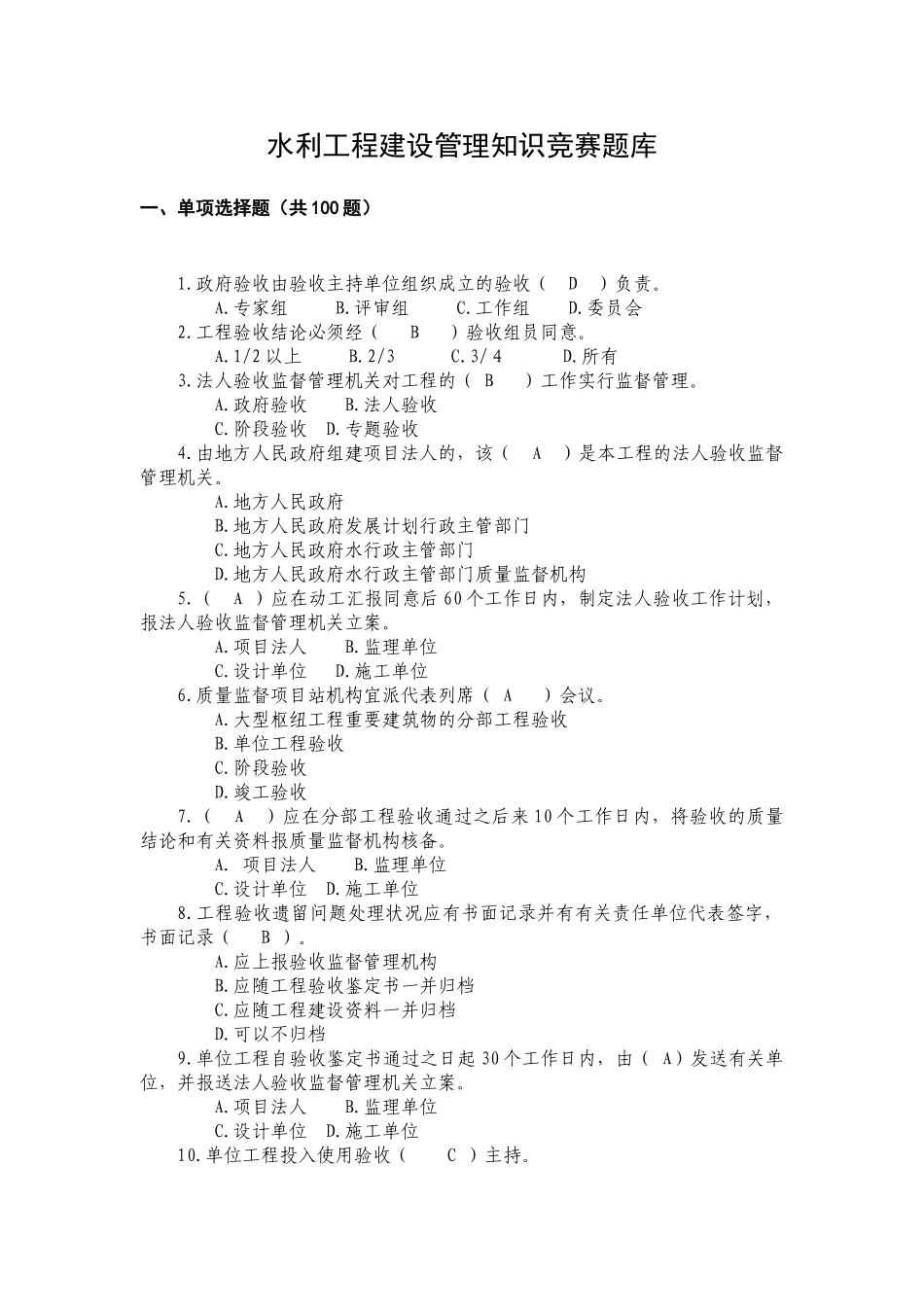 2025年水利水电工程知识竞赛题库下发版_第1页