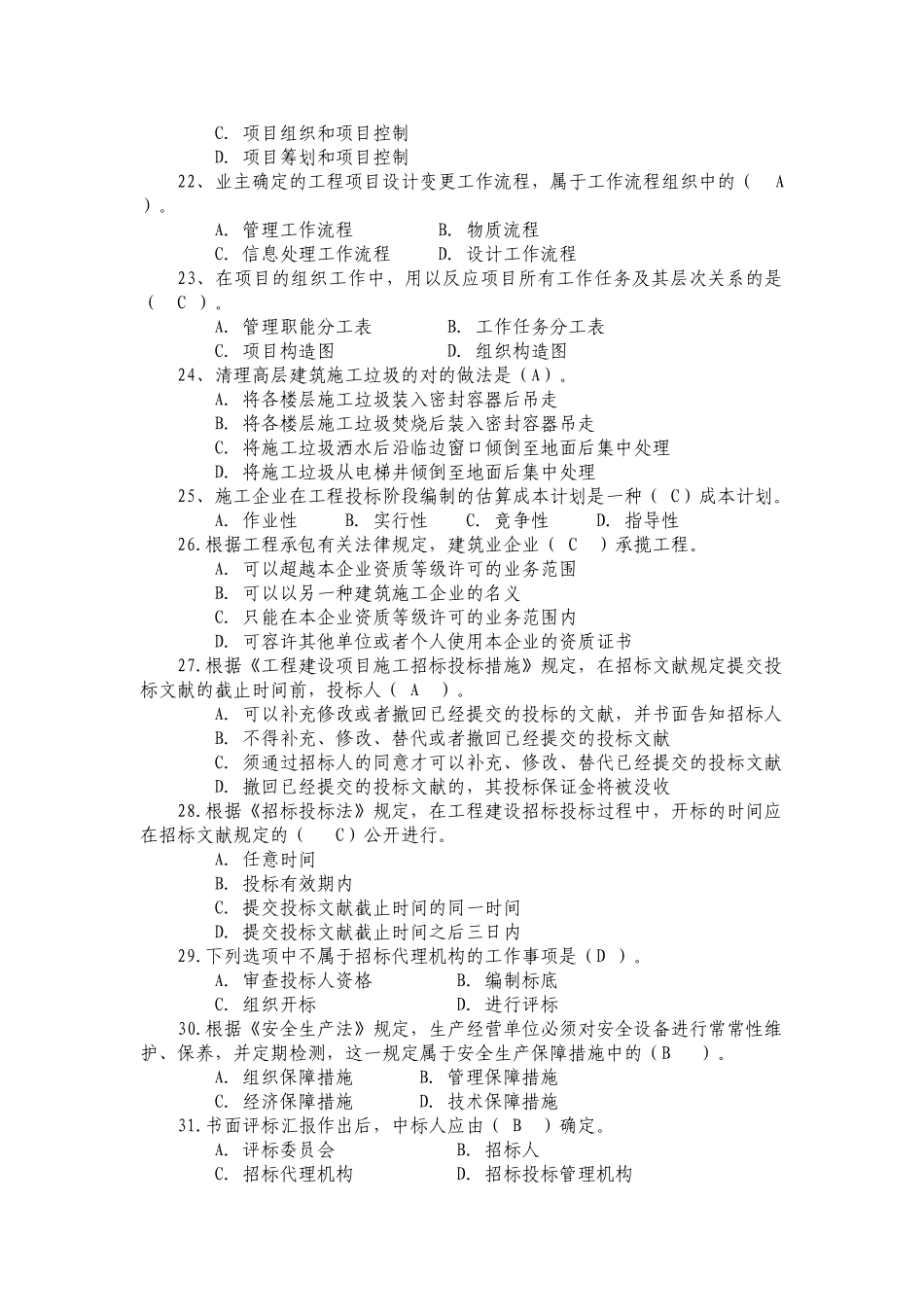 2025年水利水电工程知识竞赛题库下发版_第3页