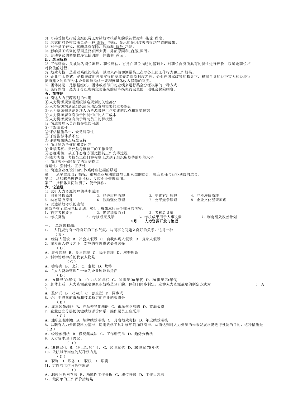 2025年人力资源开发与管理历年真题_第2页