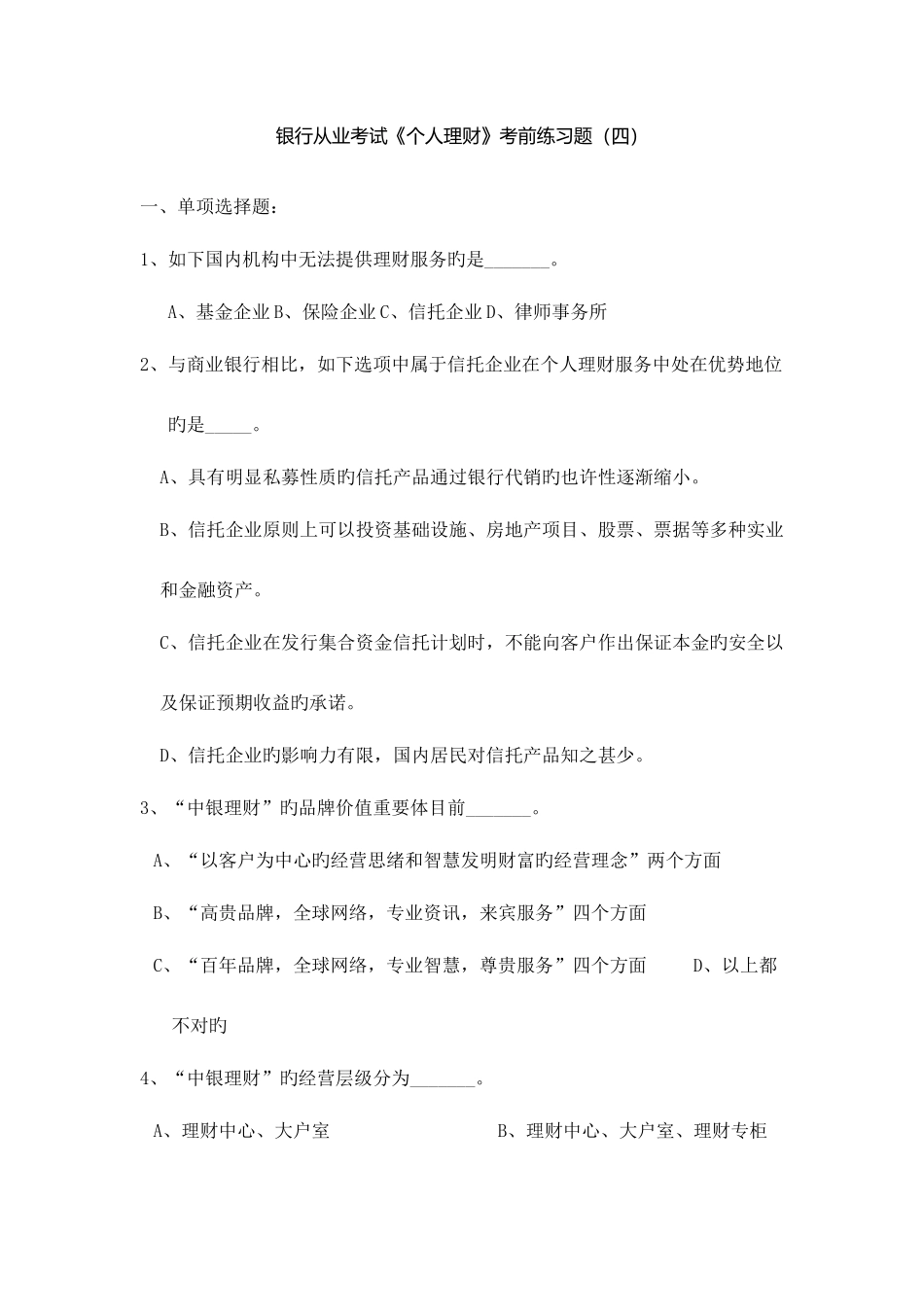 2025年银行从业考试个人理财考前练习题_第1页