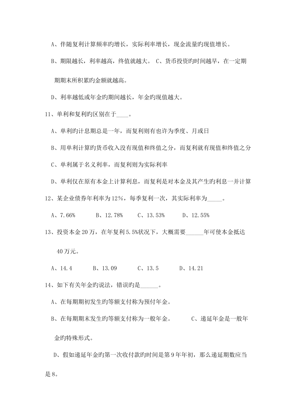 2025年银行从业考试个人理财考前练习题_第3页