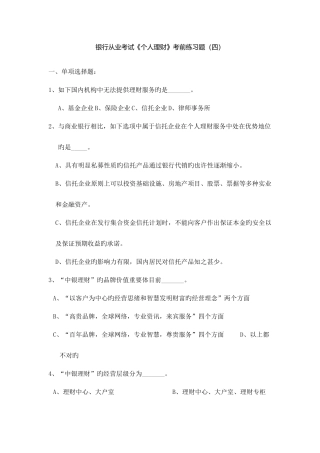 2025年银行从业考试个人理财考前练习题