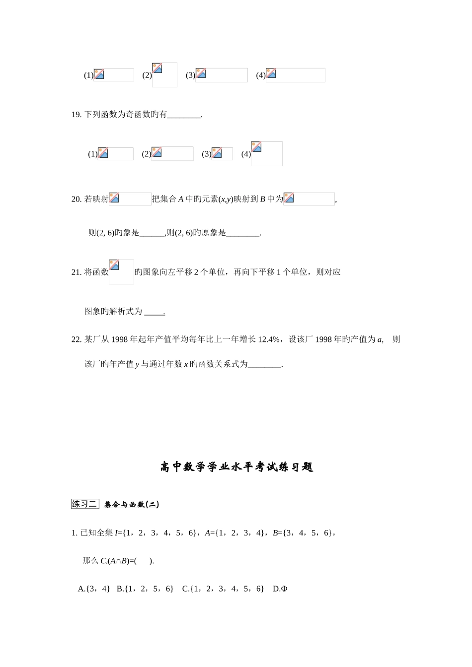 2025年高中数学学业水平考试练习题汇编_第3页