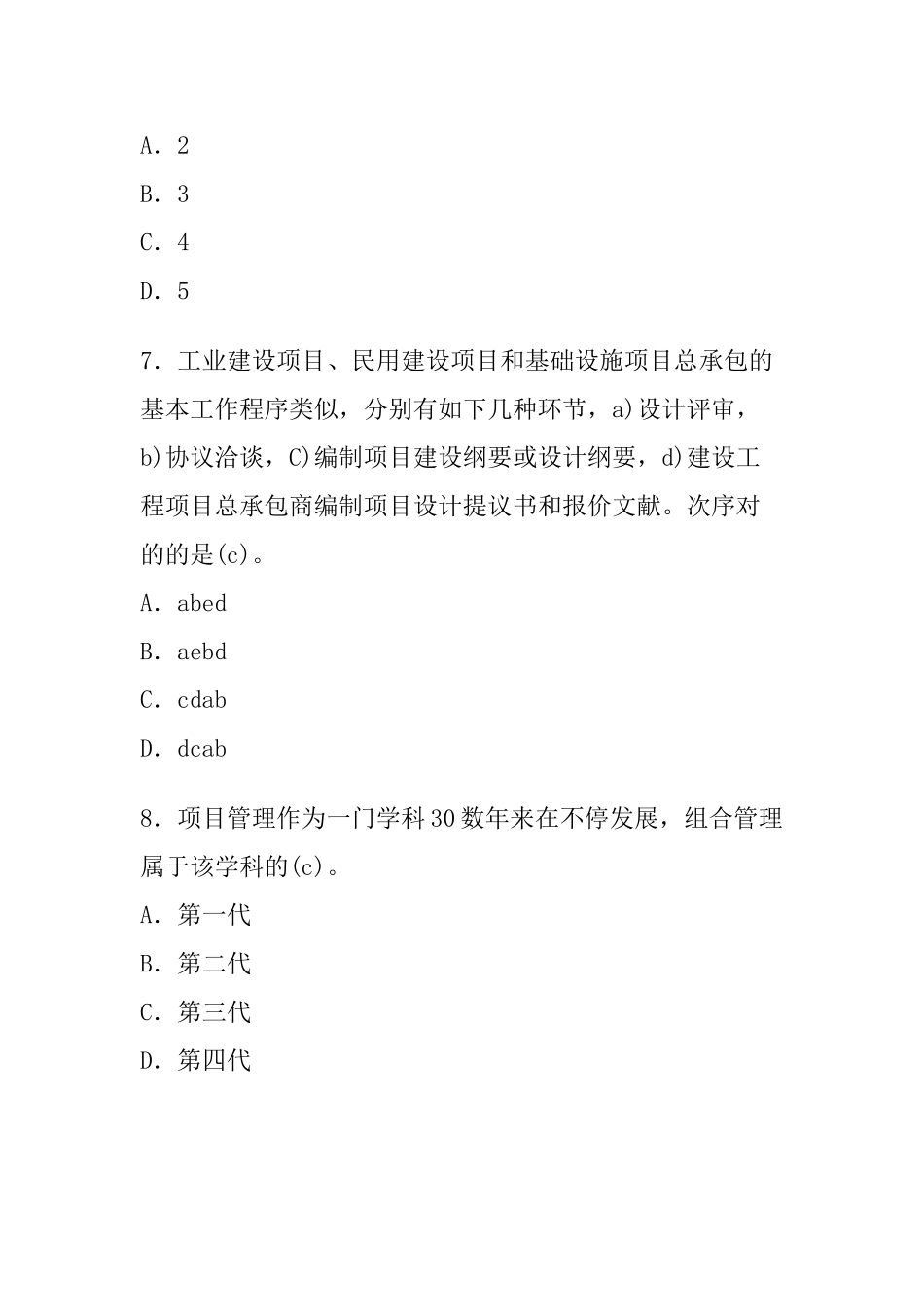 2025年一级建造师《建设工程项目管理》模拟试卷第1314套_第3页
