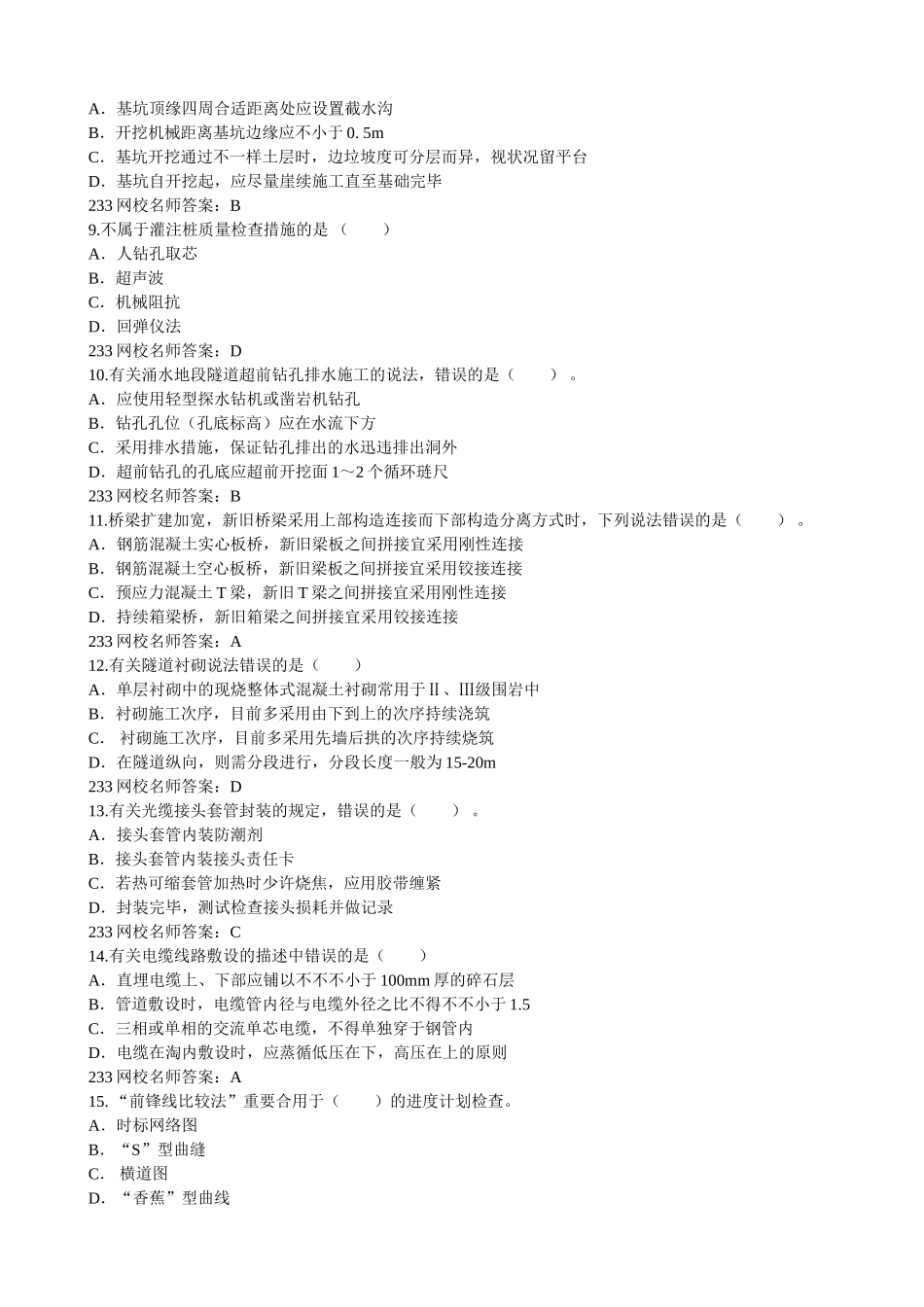 2025年一建公路工程管理与实务真题文档_第2页