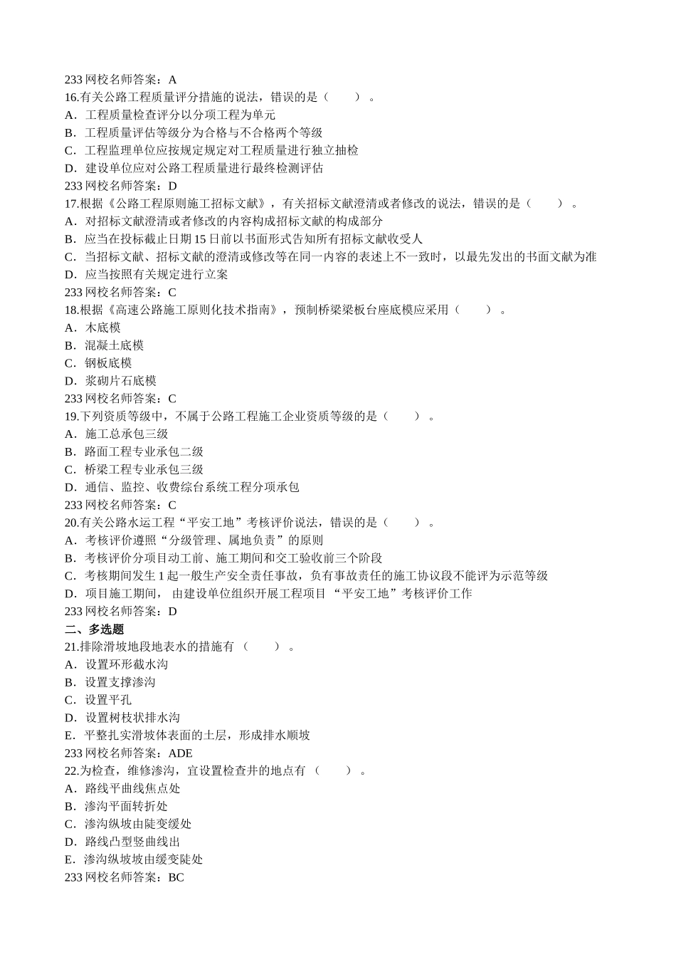 2025年一建公路工程管理与实务真题文档_第3页