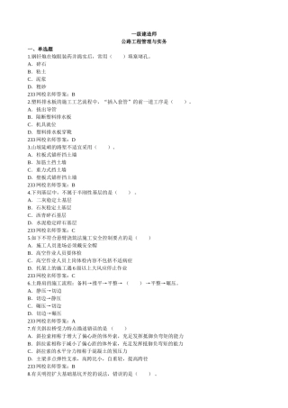 2025年一建公路工程管理与实务真题文档